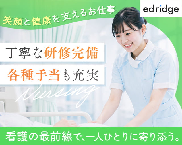 株式会社エドリッジの女性バイト求人情報