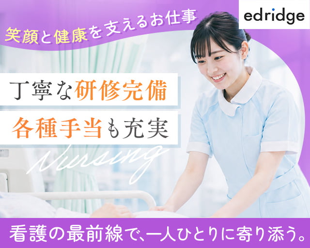 株式会社エドリッジ（奈良県）の女性バイト求人情報