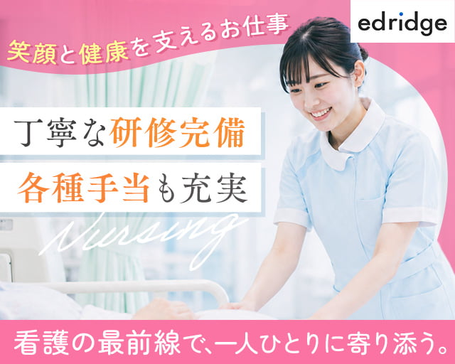 株式会社エドリッジ（山口県）の女性バイト求人情報