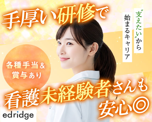 株式会社エドリッジ（岩手県）の女性バイト求人情報