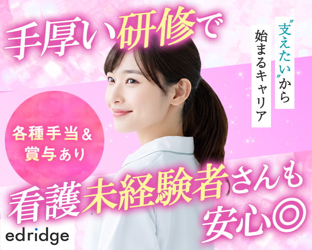 株式会社エドリッジ（小田原市）の女性バイト求人情報