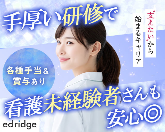 株式会社エドリッジ（京都府）の女性バイト求人情報