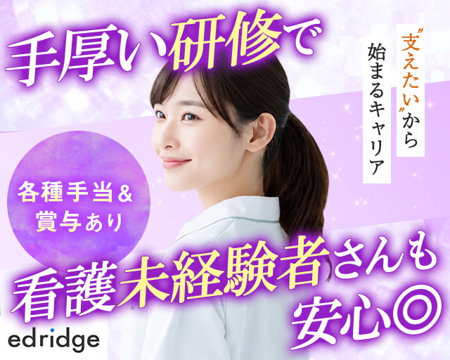 株式会社エドリッジの女性バイト求人情報