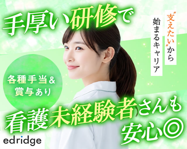 株式会社エドリッジの女性バイト求人情報