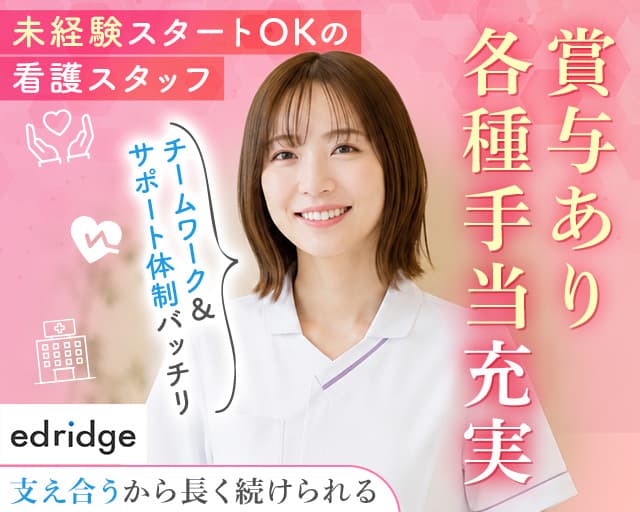 株式会社エドリッジの女性バイト求人情報