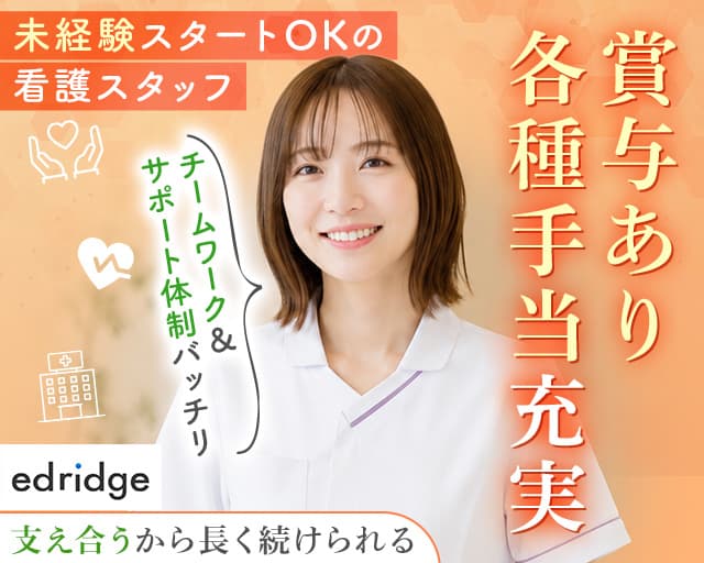 株式会社エドリッジの女性バイト求人情報