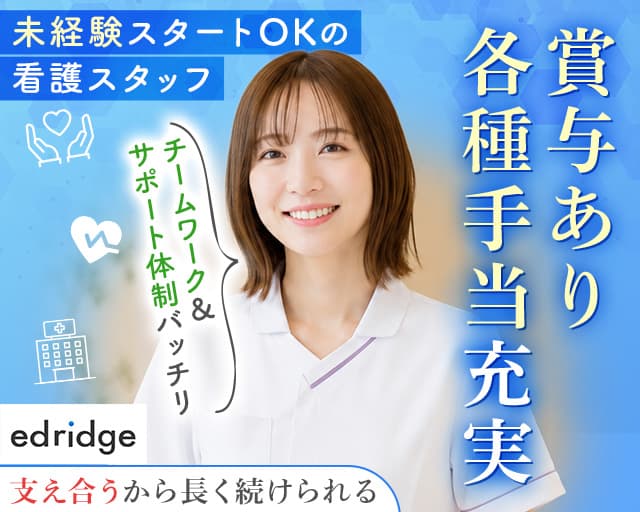 株式会社エドリッジ（鹿児島県）の女性バイト求人情報