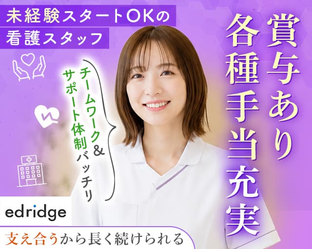 株式会社エドリッジの女性バイト求人情報