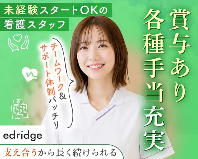 株式会社エドリッジの女性バイト求人情報
