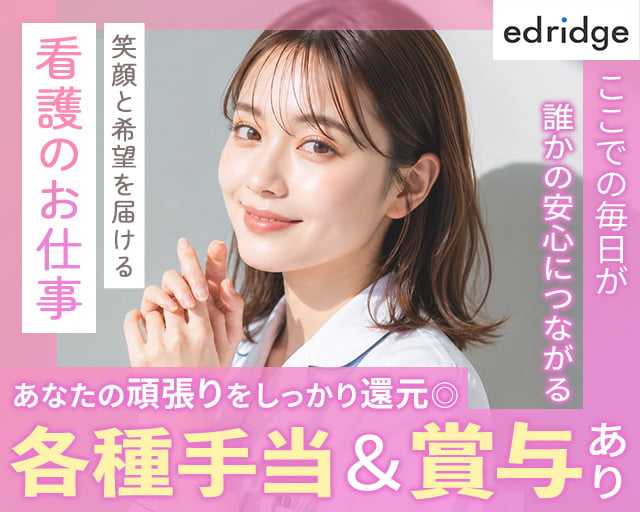株式会社エドリッジ（名古屋市東区）の女性バイト求人情報