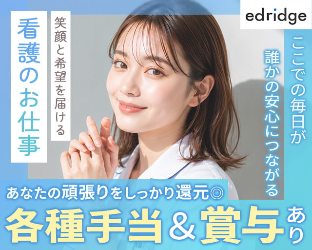 株式会社エドリッジ（佐賀県）の女性バイト求人情報