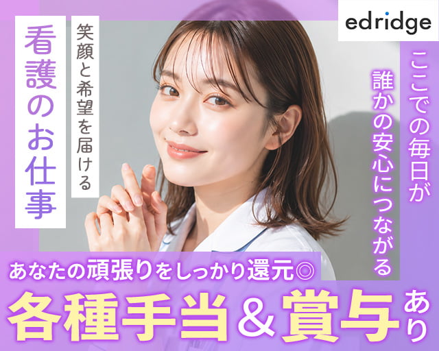 株式会社エドリッジ（広島県）の女性バイト求人情報