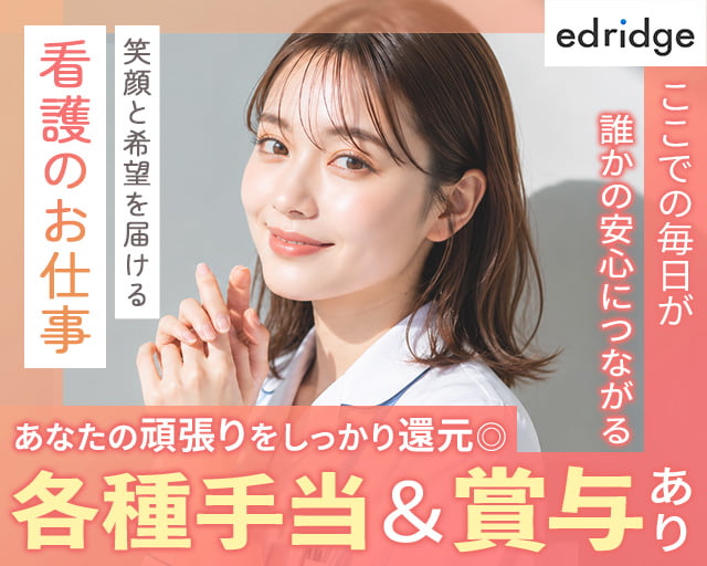 株式会社エドリッジの女性バイト求人情報