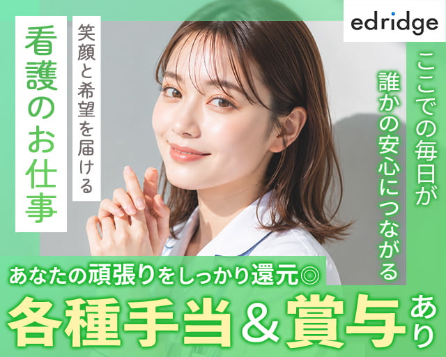 株式会社エドリッジ（岡山県）の女性バイト求人情報