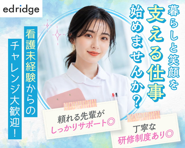 株式会社エドリッジ（広島市東区）の女性バイト求人情報