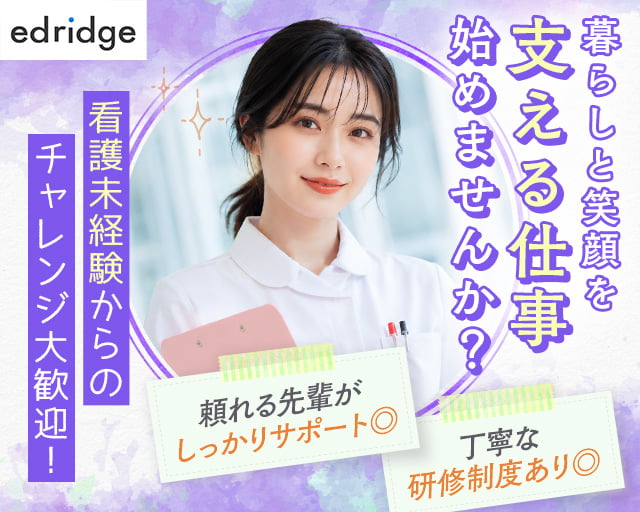 株式会社エドリッジの女性バイト求人情報