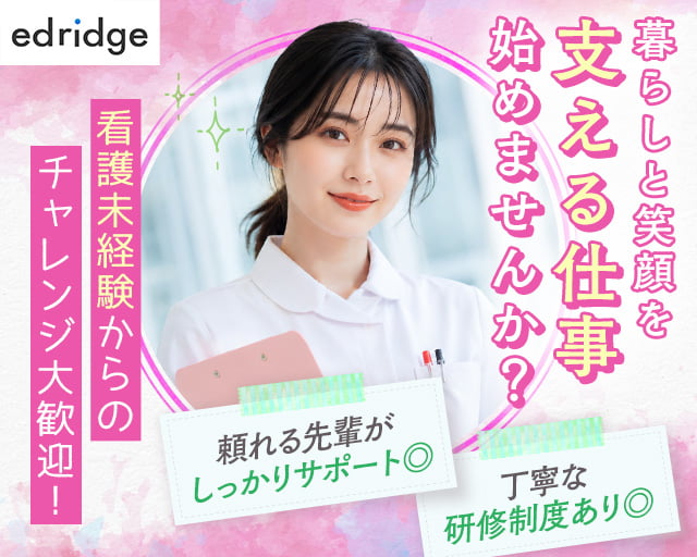 株式会社エドリッジ（川口市）の女性バイト求人情報