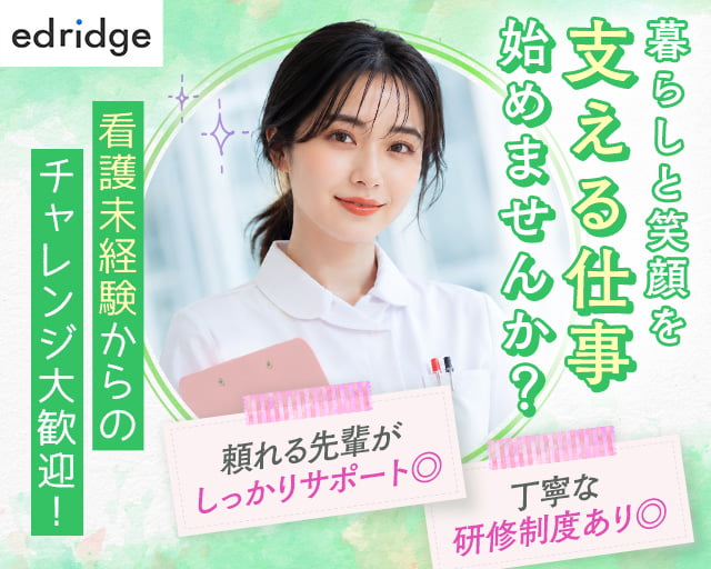 株式会社エドリッジの女性バイト求人情報
