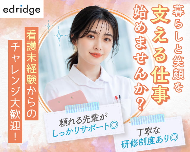 株式会社エドリッジ（京都市山科区）の女性バイト求人情報