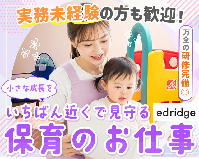 株式会社エドリッジ（青森県）の女性バイト求人情報
