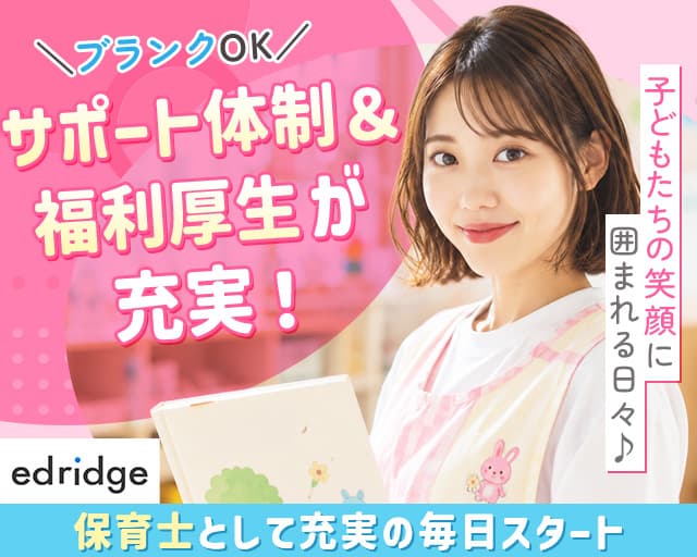株式会社エドリッジ（兵庫県）の女性バイト求人情報
