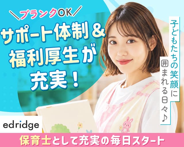 株式会社エドリッジの女性バイト求人情報