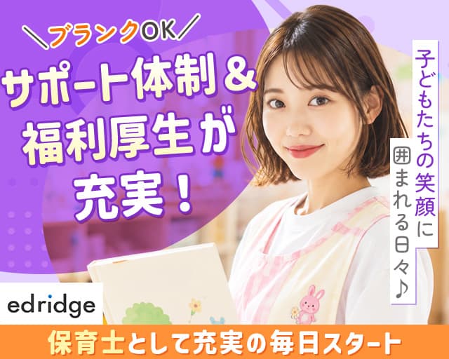 株式会社エドリッジ（みどり市）の女性バイト求人情報