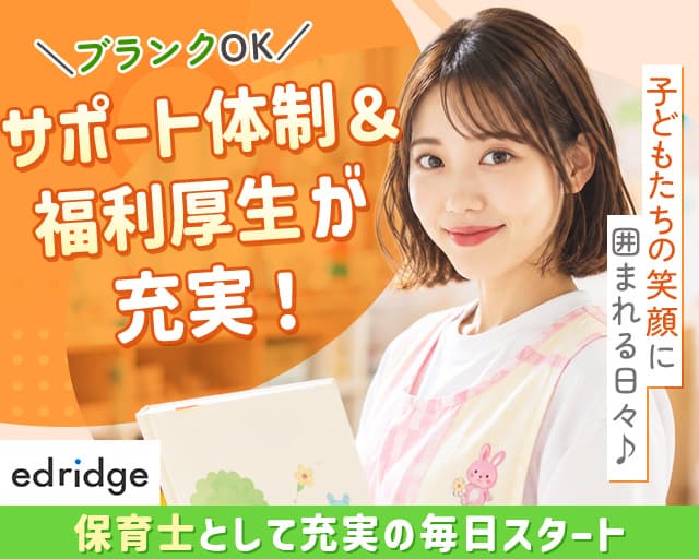 株式会社エドリッジ（兵庫県）の女性バイト求人情報