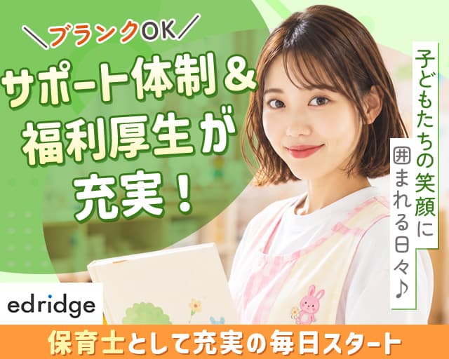 株式会社エドリッジの女性バイト求人情報