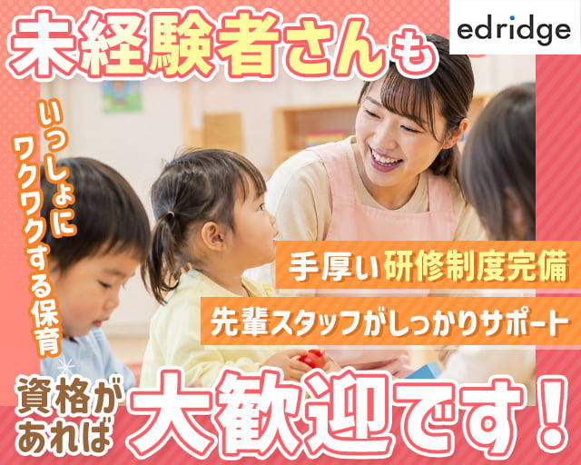 株式会社エドリッジの女性バイト求人情報
