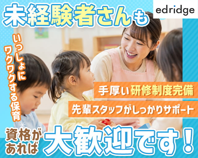 株式会社エドリッジ（兵庫県）の女性バイト求人情報