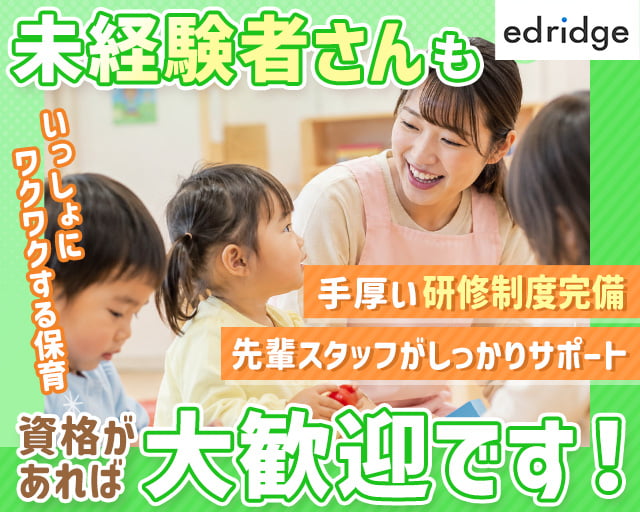 株式会社エドリッジ（兵庫県）の女性バイト求人情報