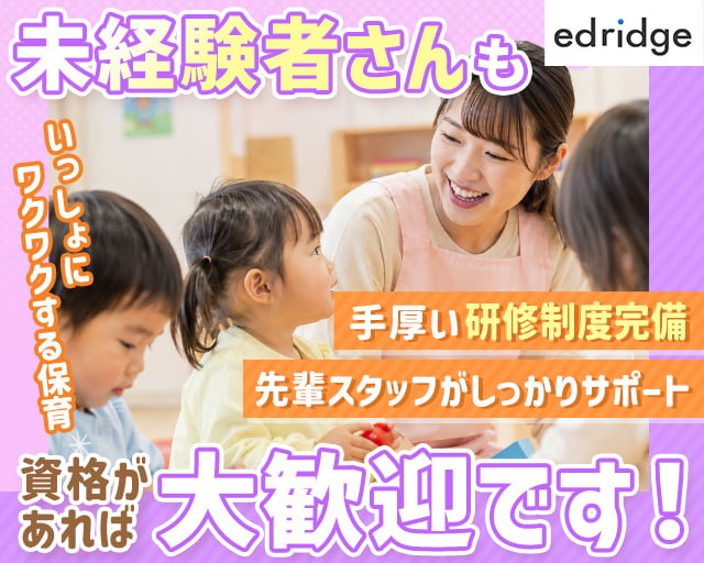 株式会社エドリッジの女性バイト求人情報