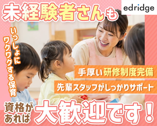 株式会社エドリッジ（兵庫県）の女性バイト求人情報