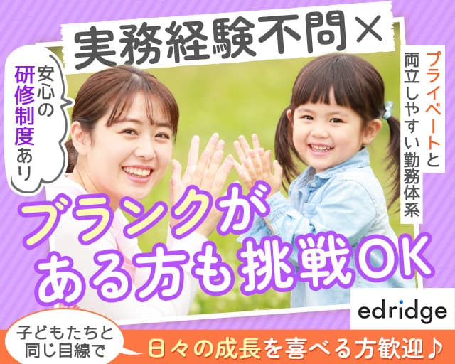 株式会社エドリッジ（岡山県）の女性バイト求人情報