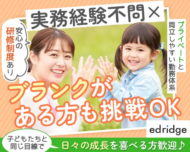 株式会社エドリッジ（北海道）の女性バイト求人情報