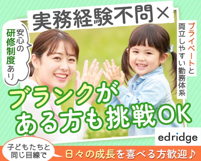 株式会社エドリッジ（北海道）の女性バイト求人情報