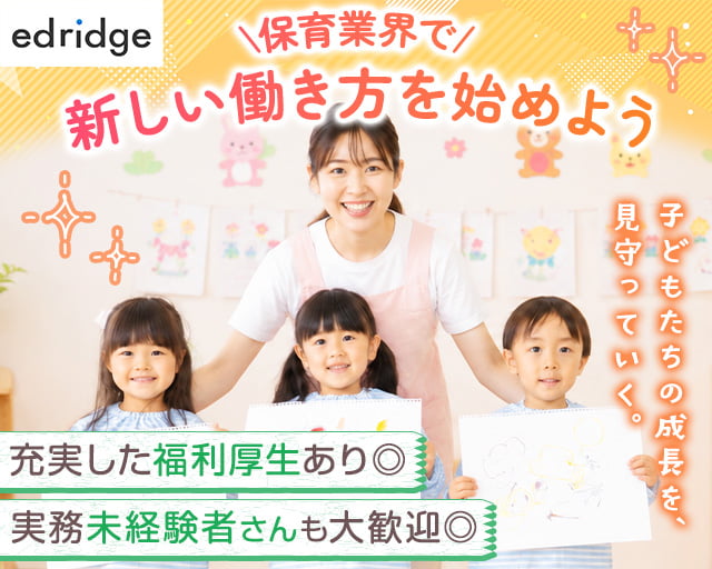 株式会社エドリッジ（長崎県）の女性バイト求人情報
