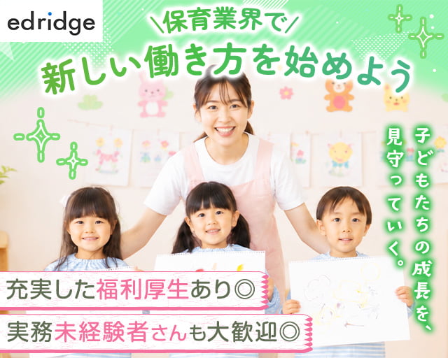 株式会社エドリッジ（東京都）の女性バイト求人情報