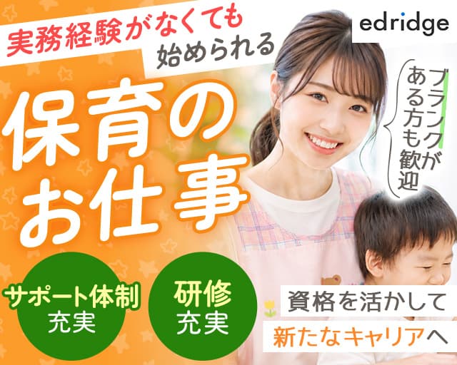 株式会社エドリッジ（東京都）の女性バイト求人情報