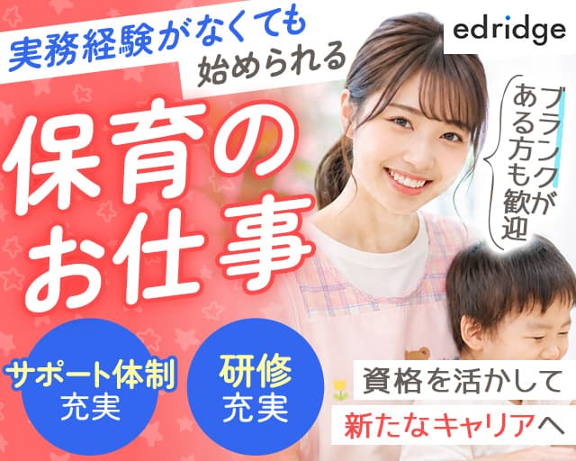 株式会社エドリッジ（兵庫県）の女性バイト求人情報
