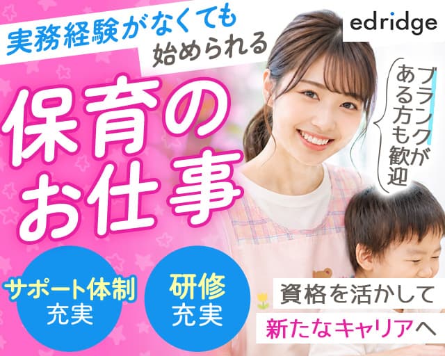 株式会社エドリッジ（兵庫県）の女性バイト求人情報