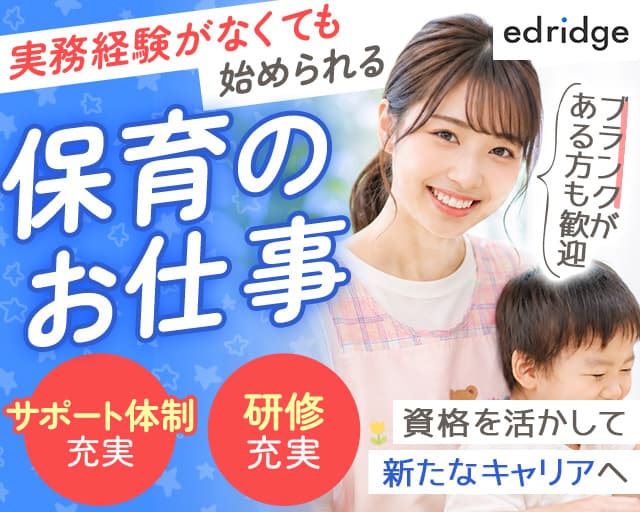 株式会社エドリッジの女性バイト求人情報