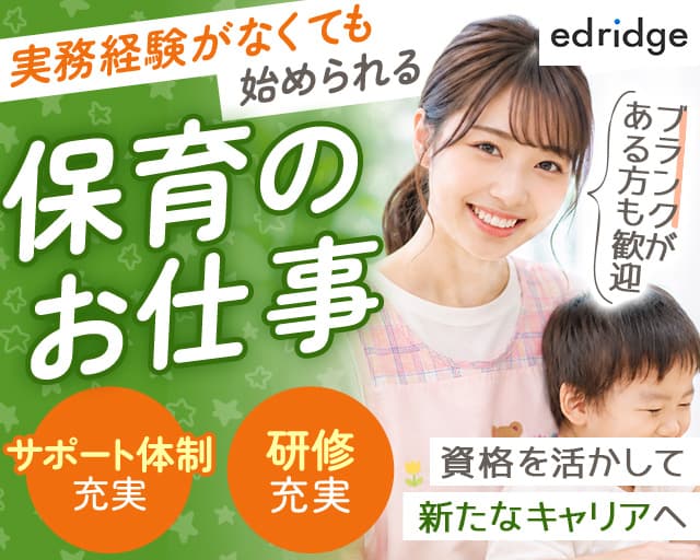 株式会社エドリッジ（兵庫県）の女性バイト求人情報