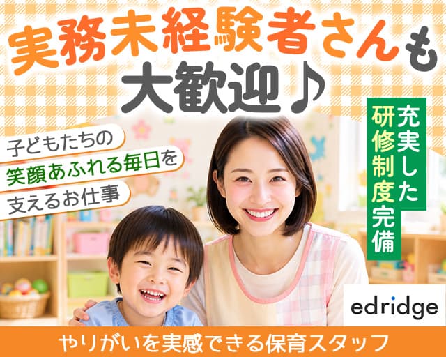 株式会社エドリッジ（兵庫県）の女性バイト求人情報