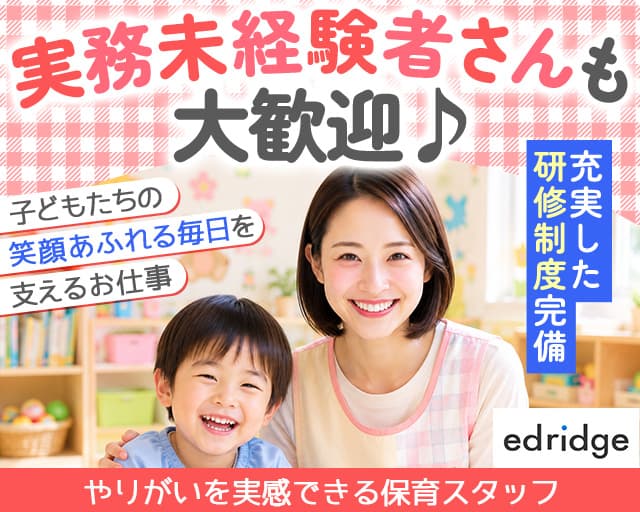 株式会社エドリッジ（大阪市）の女性バイト求人情報