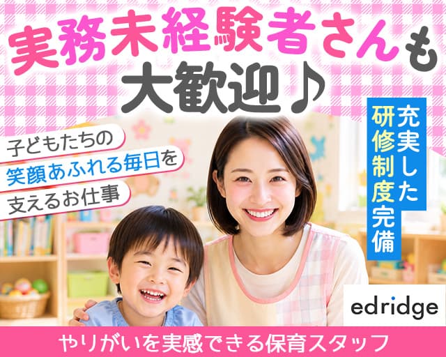 株式会社エドリッジ（みどり市）の女性バイト求人情報