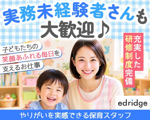 株式会社エドリッジ（岡山県）の女性バイト求人情報