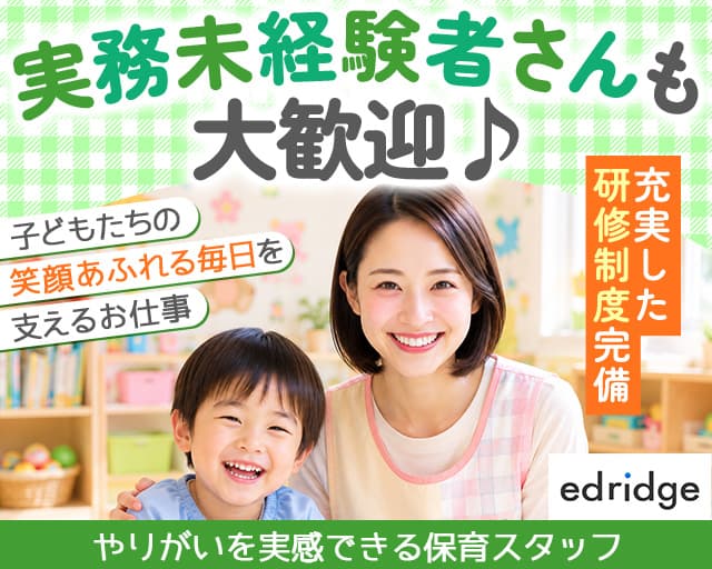 株式会社エドリッジ（桑名市）の女性バイト求人情報