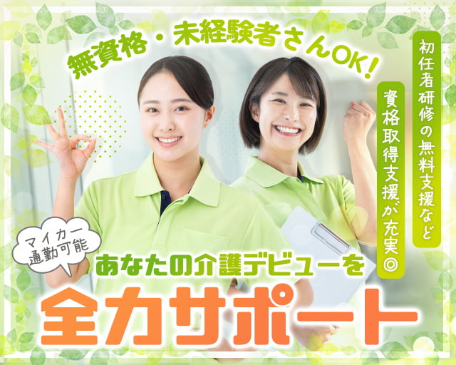 特別養護老人ホーム フォレストガーデン（大阪府）の女性バイト求人情報